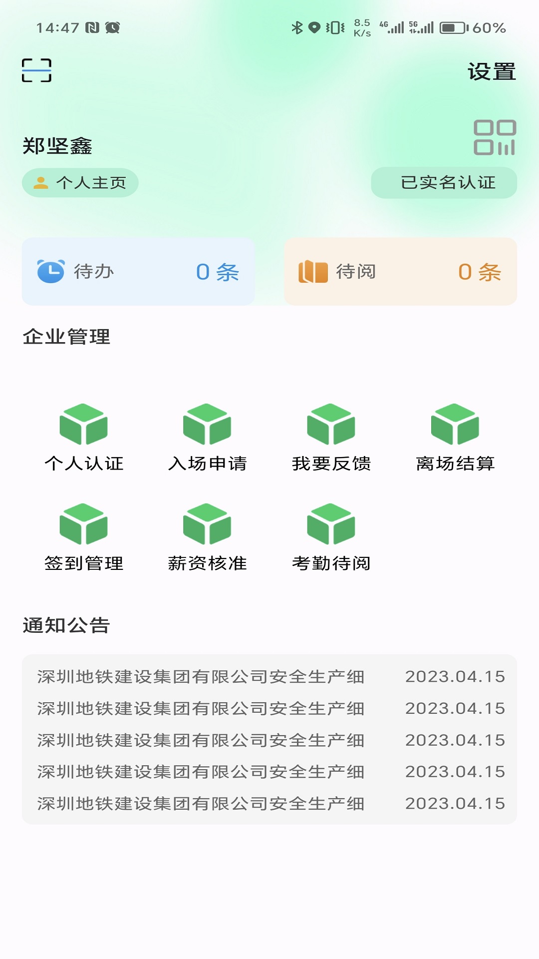 i深铁