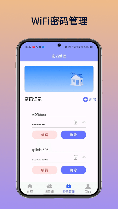 WiFi万维钥匙