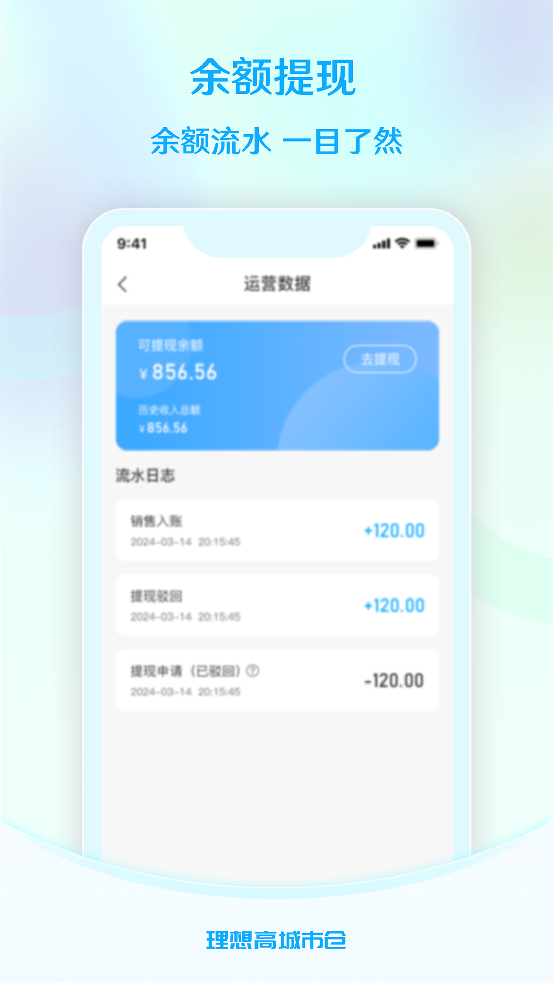 理想高商户端