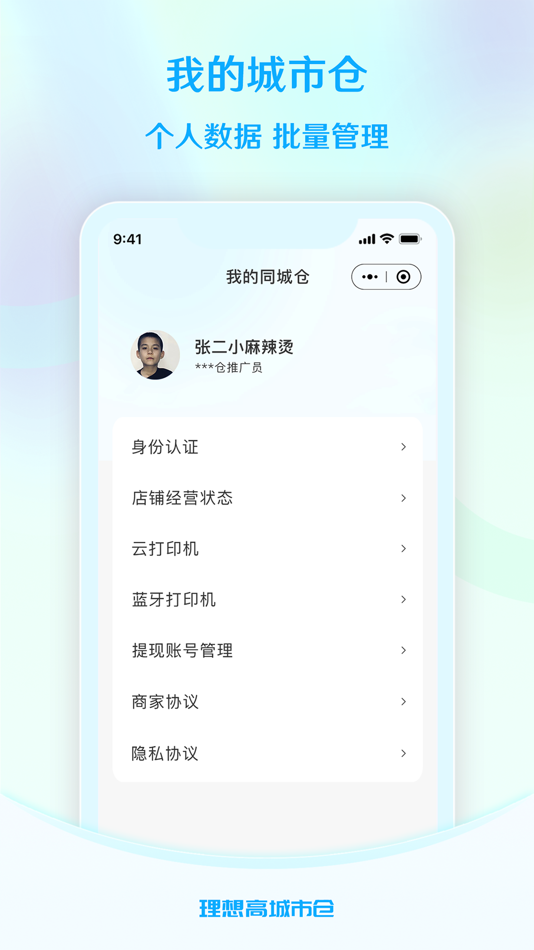 理想高商户端