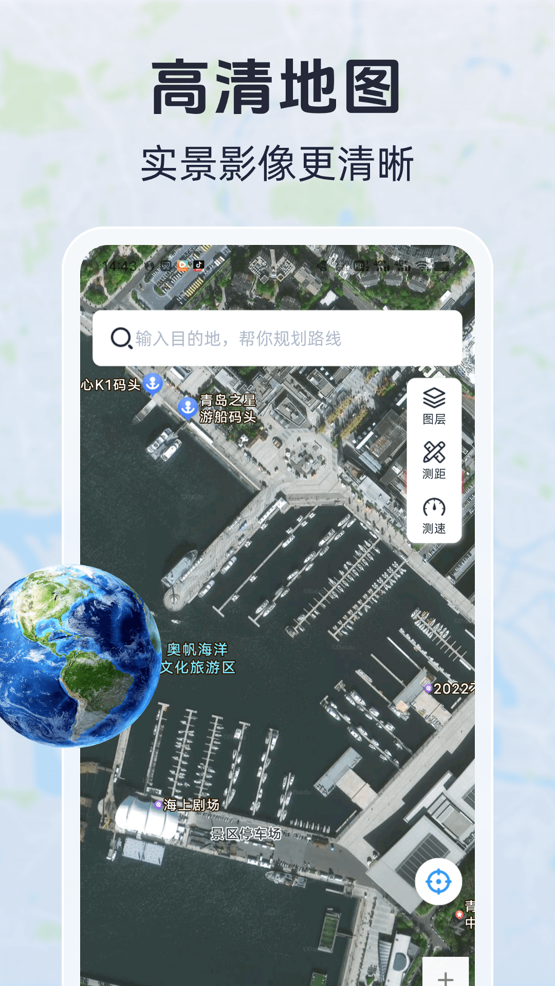 移动定位导航