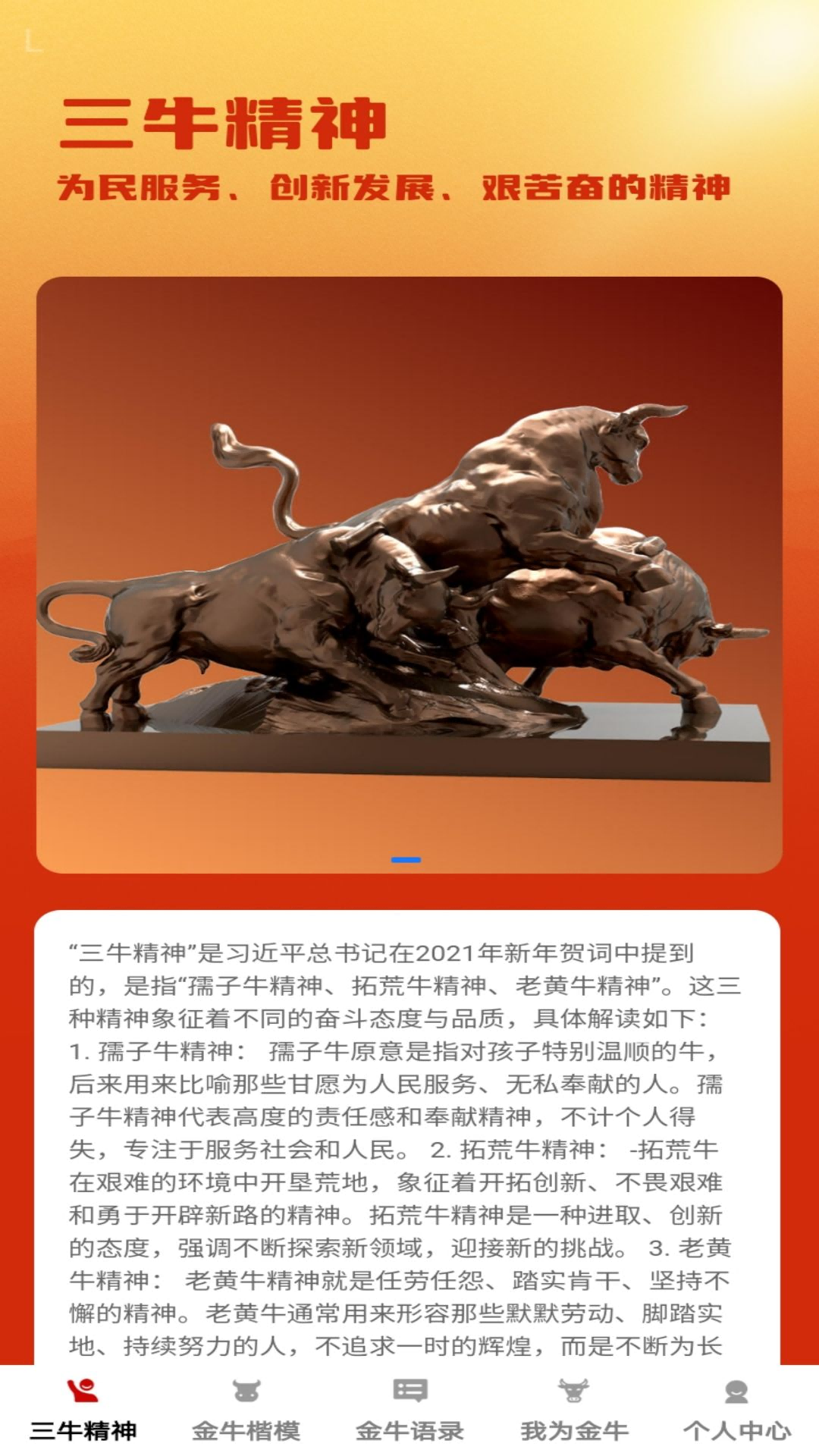 金牛冲冲