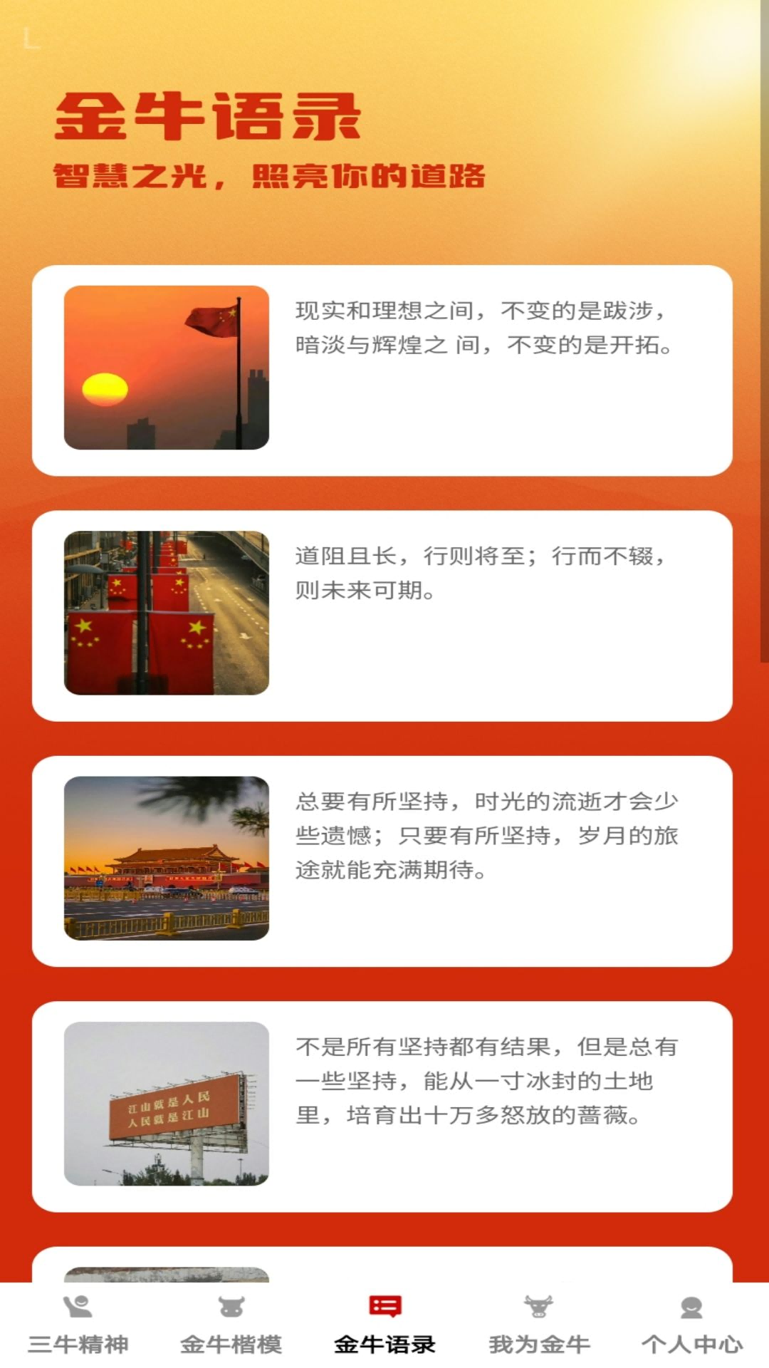 金牛冲冲