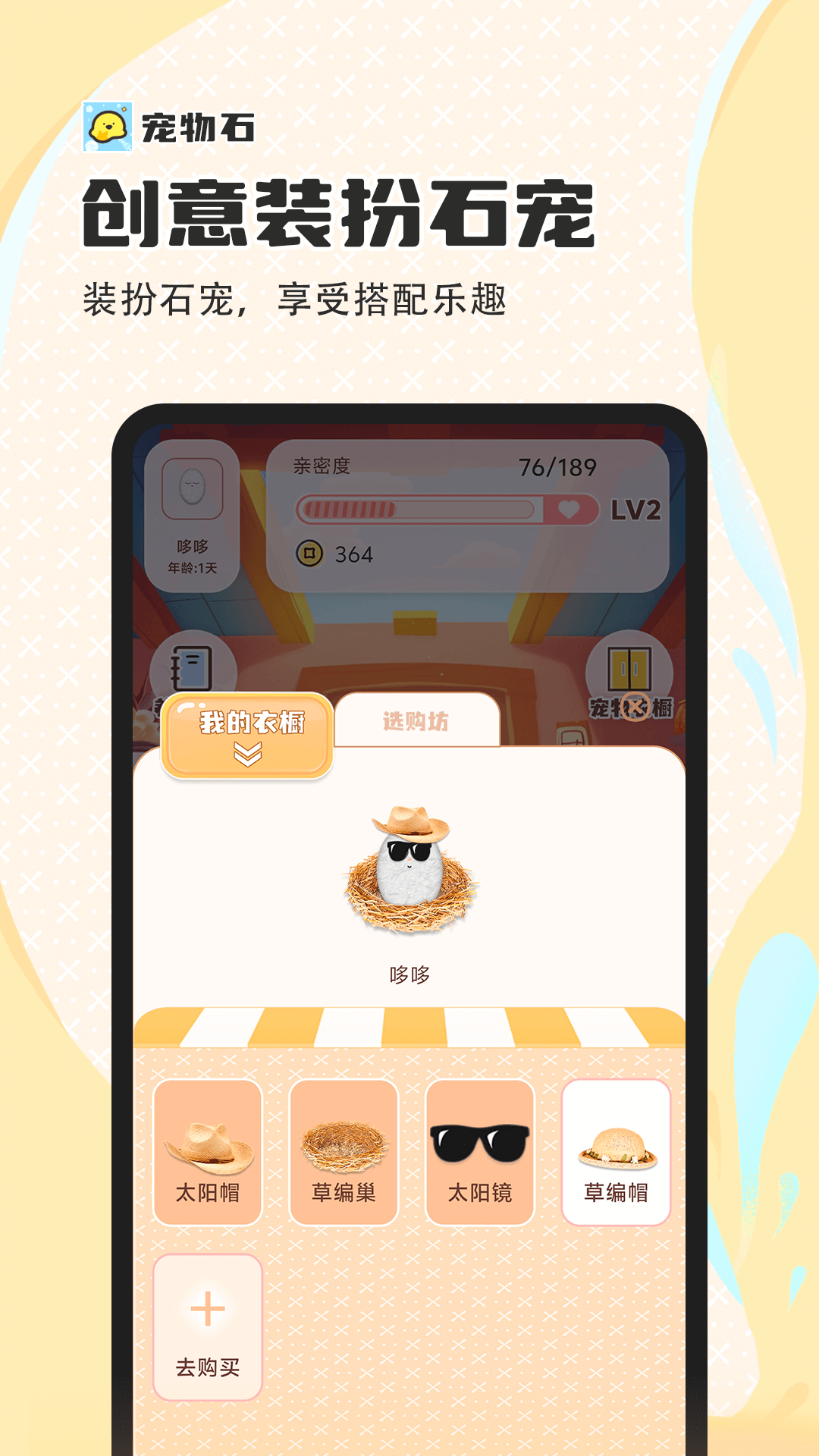 宠物石极速版