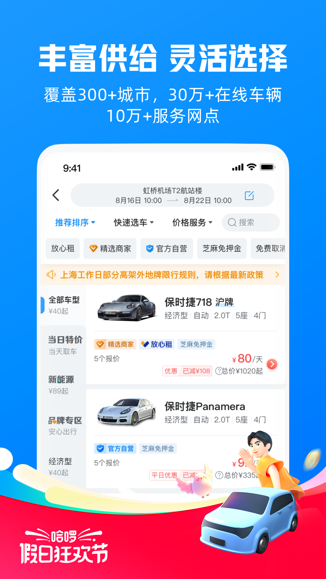 哈啰租车