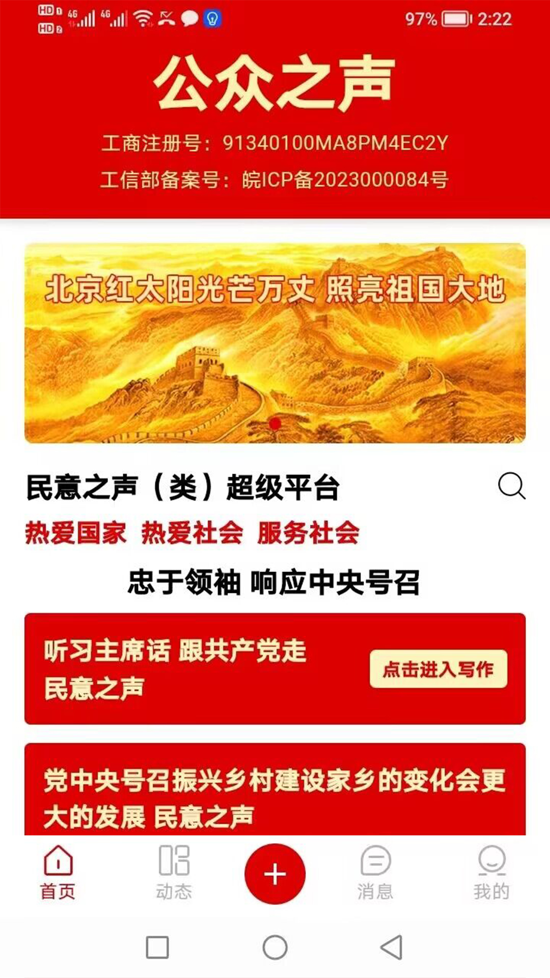 公众之声