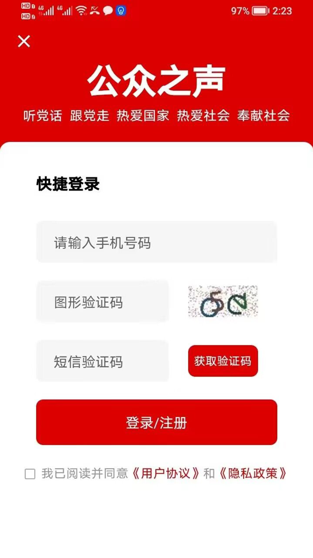 公众之声