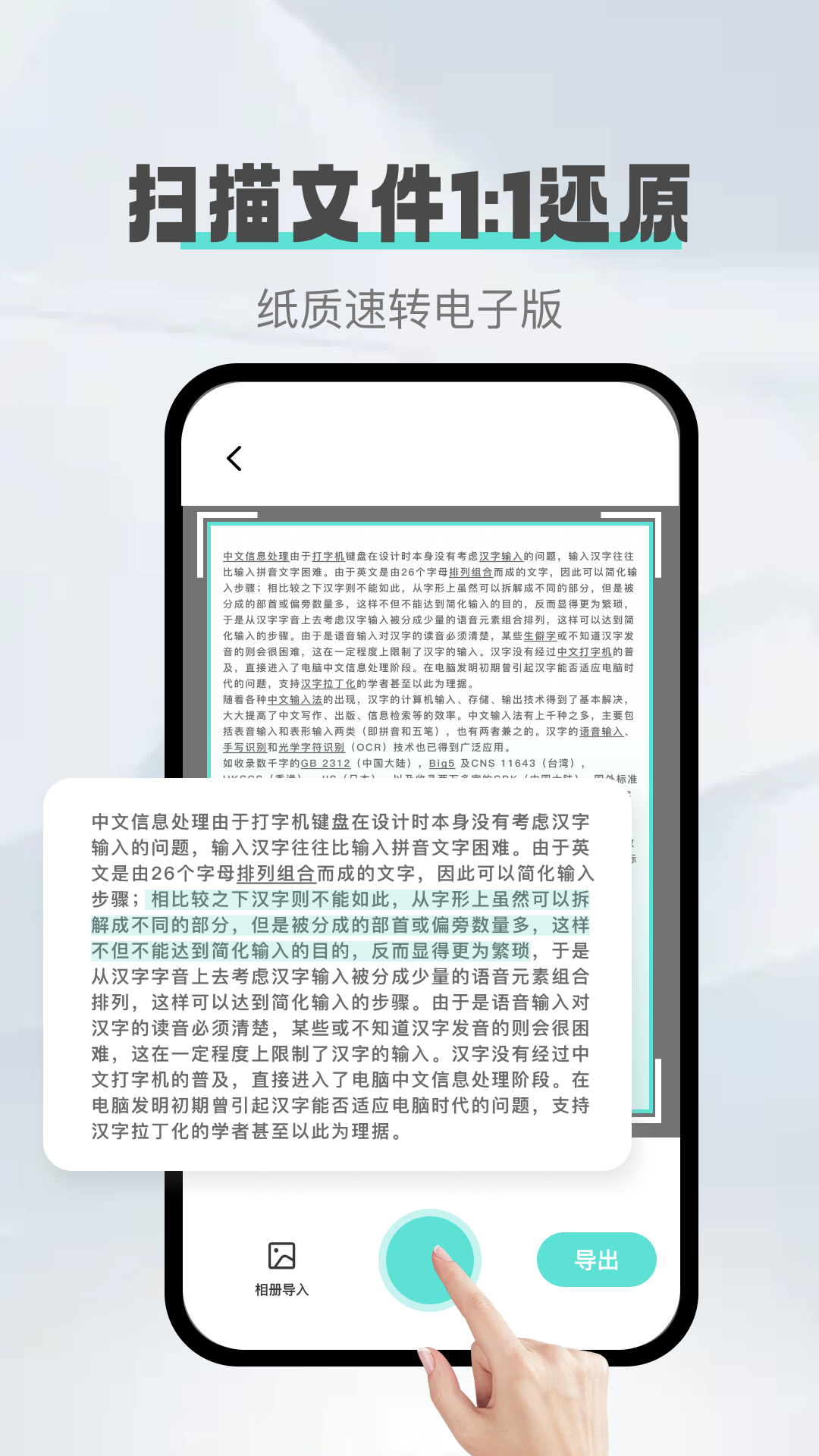 照片转文字