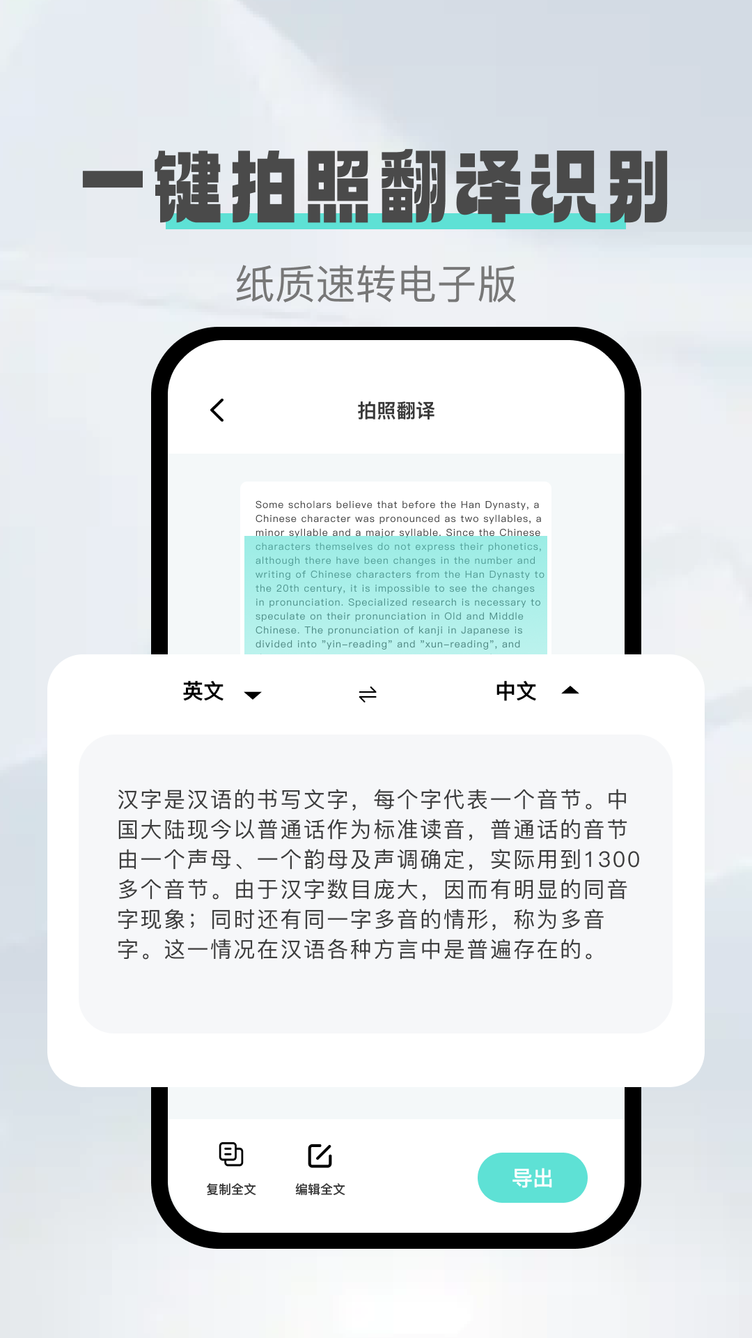 照片转文字