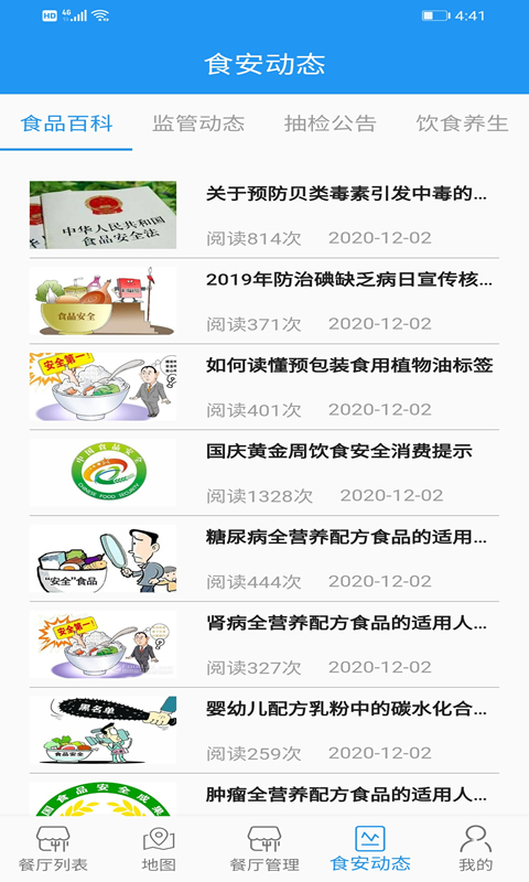 重庆市阳光食品APP