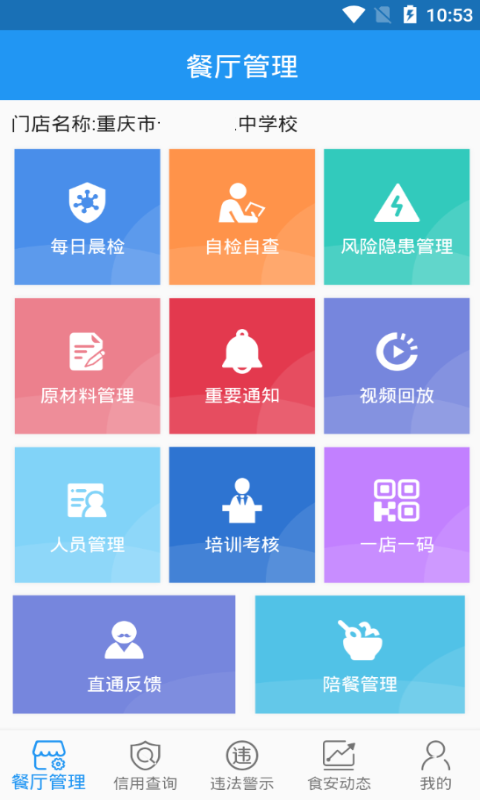 重庆市阳光食品APP