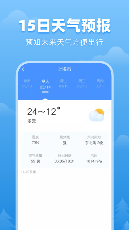 顺心天气