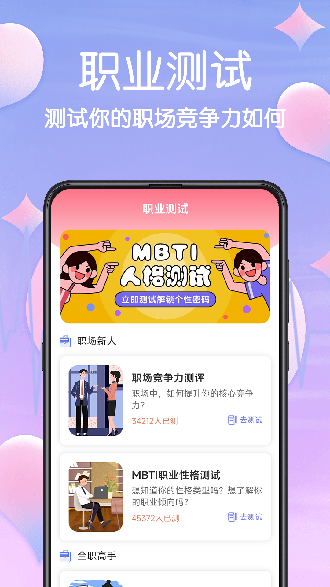 MBTI心理测试