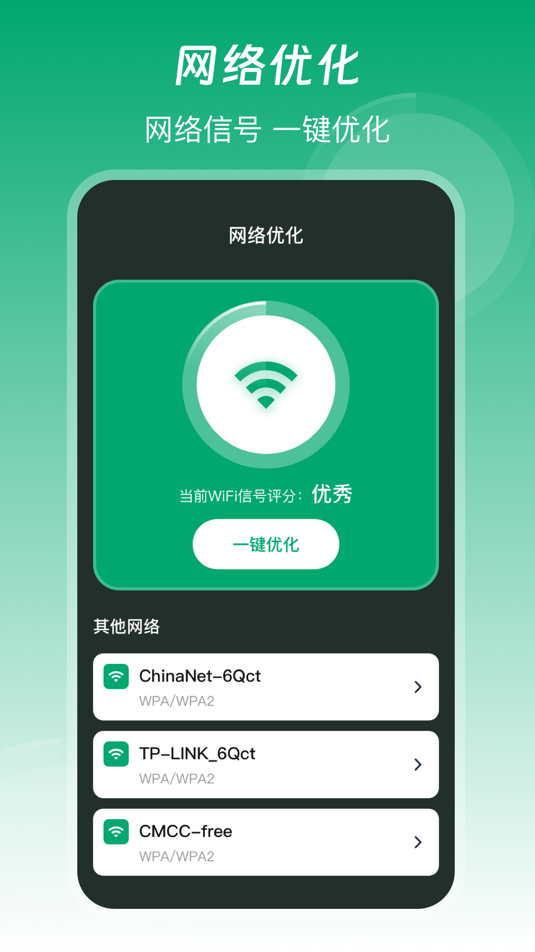 wifi万用钥匙