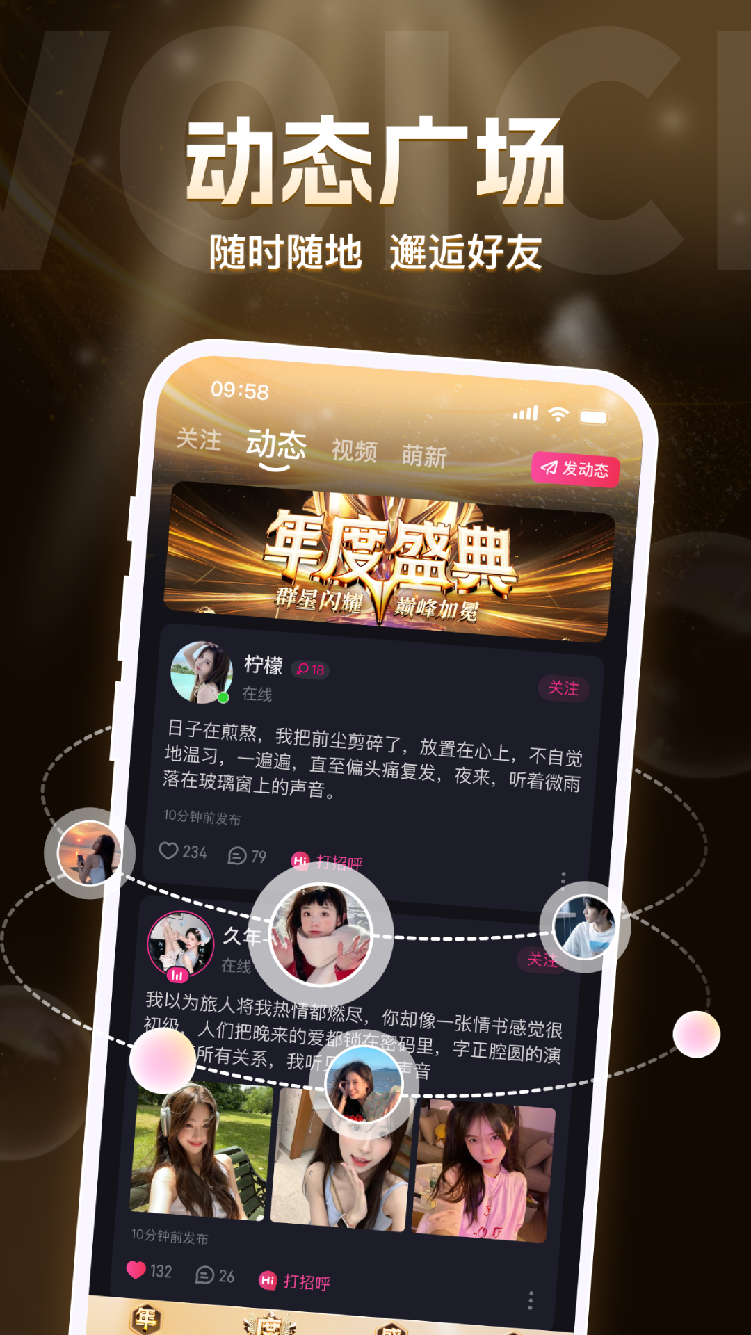 UU语音
