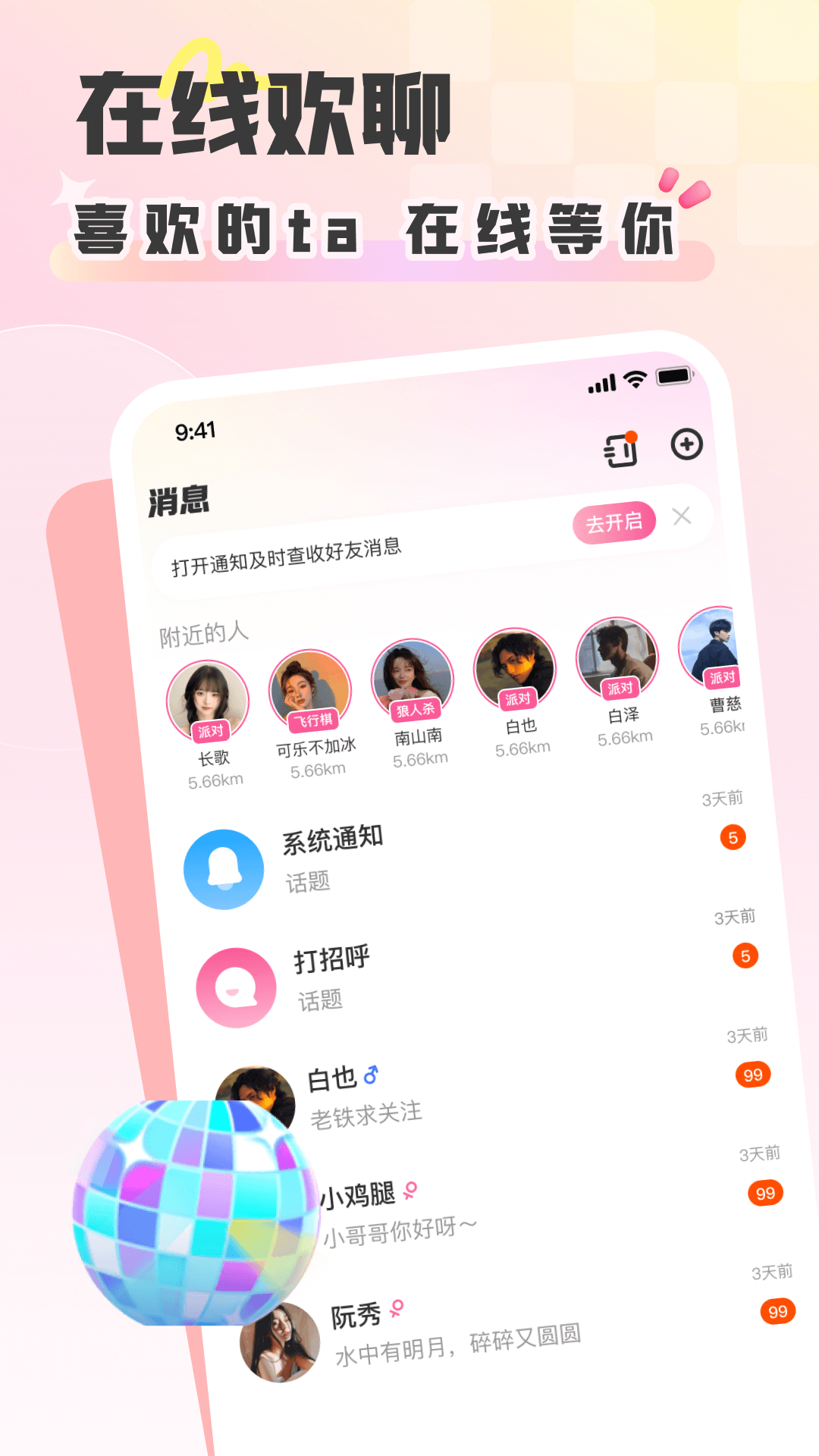 彩虹星球